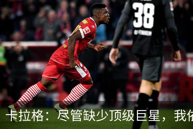 卡拉格：尽管缺少顶级巨星，我依然信任阿森纳能夺取英超